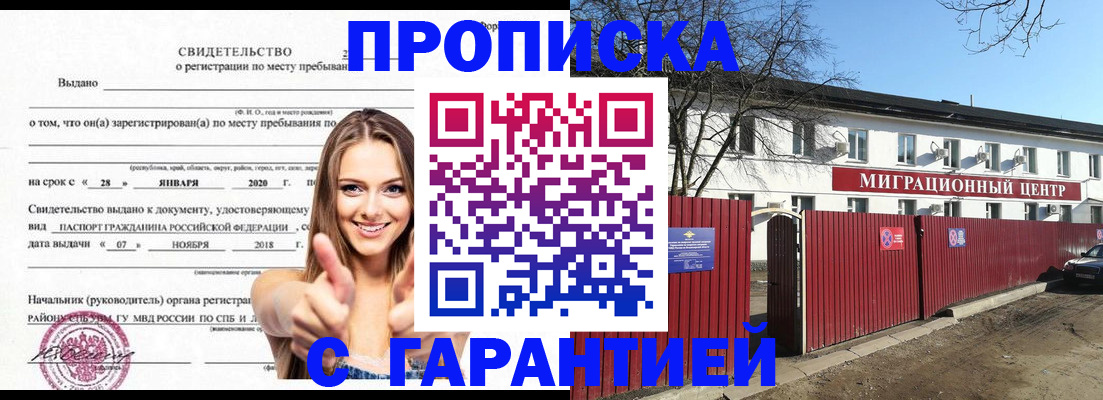 прописка регистрация в Асбесте